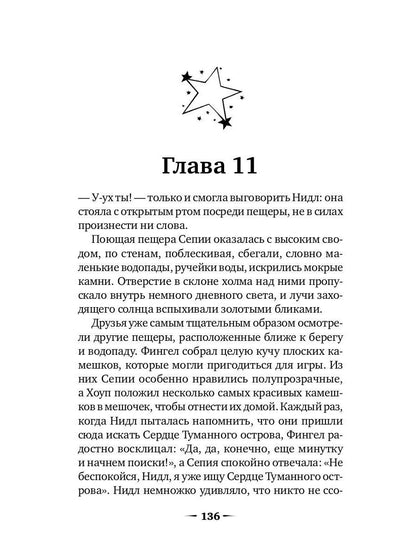 Сердце туманного острова: роман