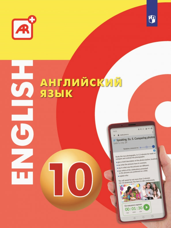 Английский язык 10кл Многофункциональное уч. пособ