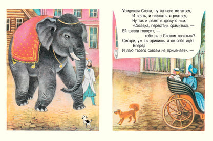 Vorona et Lisa. Странички-невелички. Крылов И.А.