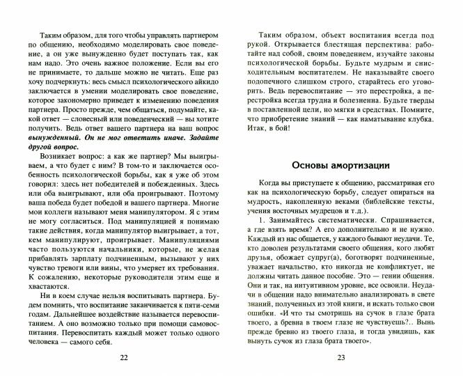 Психологическое айкидо: учеб.пособие(мяг.) , .