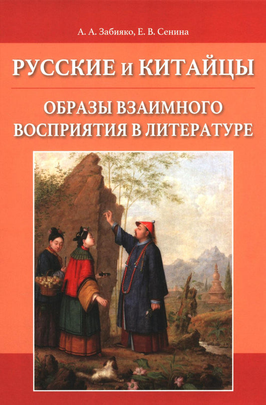 La Russie et la Chine : comprendre la compréhension de la littérature