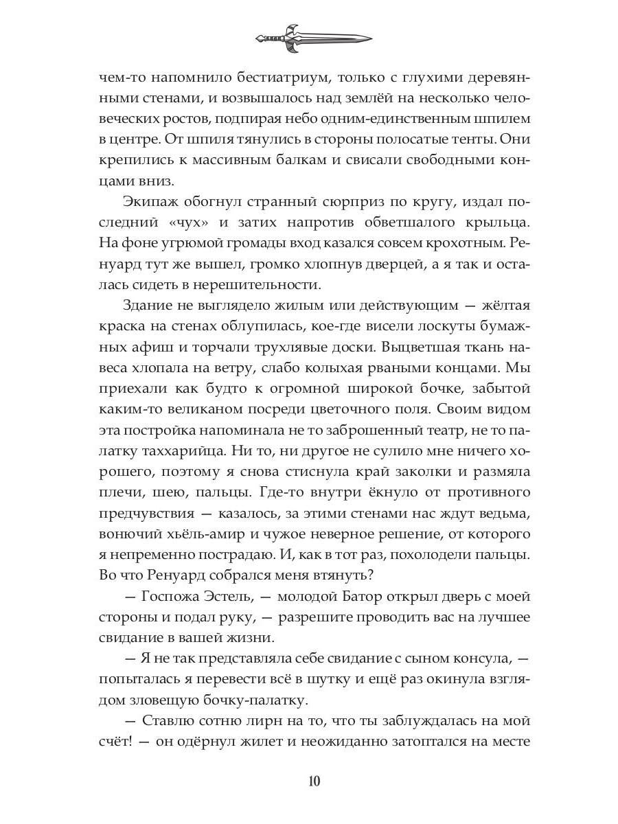 Наследие Иверийской Династии. Господин Демиург