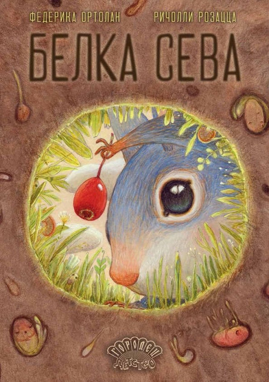 Belka Seva