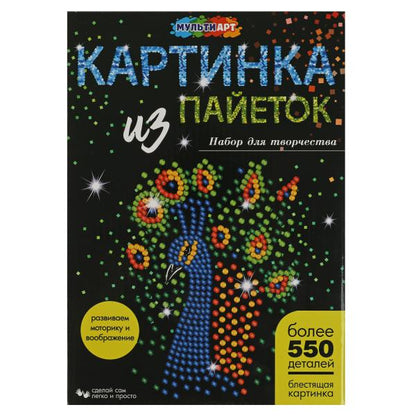 Наб д/дет тв-ва картина из пайеток с гвоздиками павlin MultiArt в кор.24шт