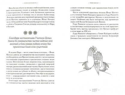 Небесные танцовщицы. Истории просветленных женщин Индии и Тибета (пер.)