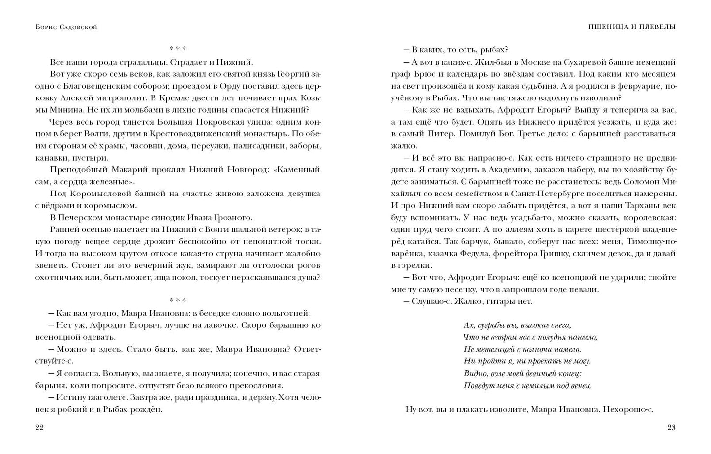 Пшеница и плевелы. Избранное : [сборник] / Б. А. Садовской ; предисл. В. В. Эрлихмана. — М. : Нигма, 2021. — 344 с. — (Красный каптал).