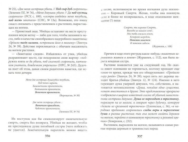 Il s'agit d'une persécution dans la culture du monde entier et dans la tradition slave. Круг жизни и смерти