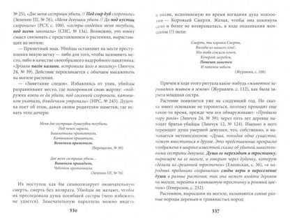 Il s'agit d'une persécution dans la culture du monde entier et dans la tradition slave. Круг жизни и смерти