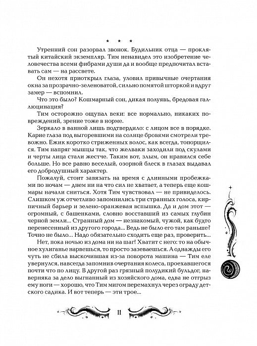 Щерба Н. Les lunes. 1. Прыжок над звездами