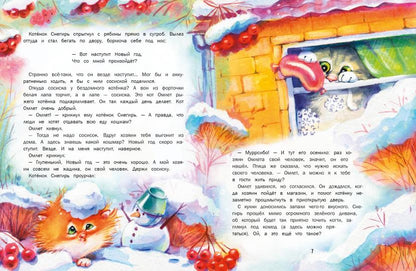Замурчательные зимние сказки. Детская художественная literatura