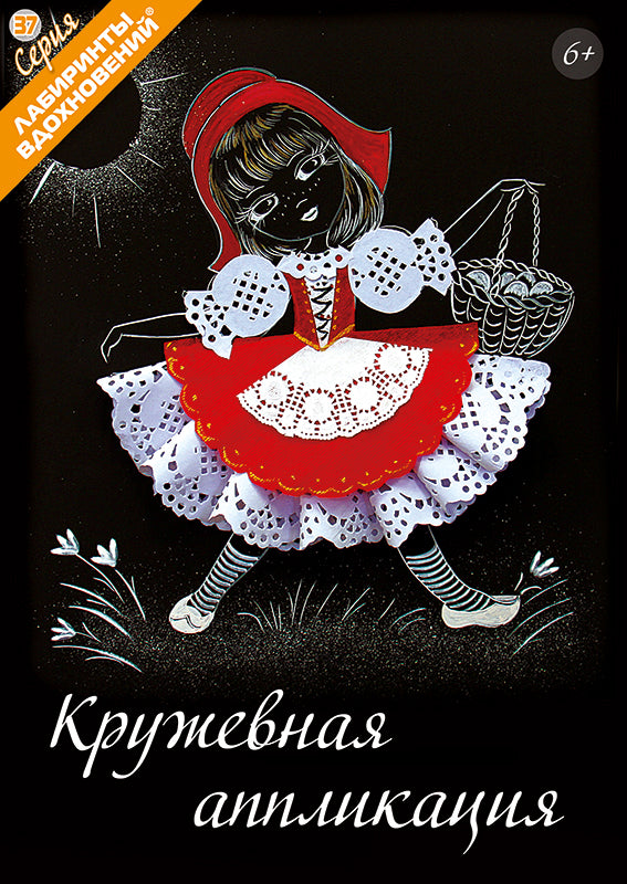 Кружевная аппликация
