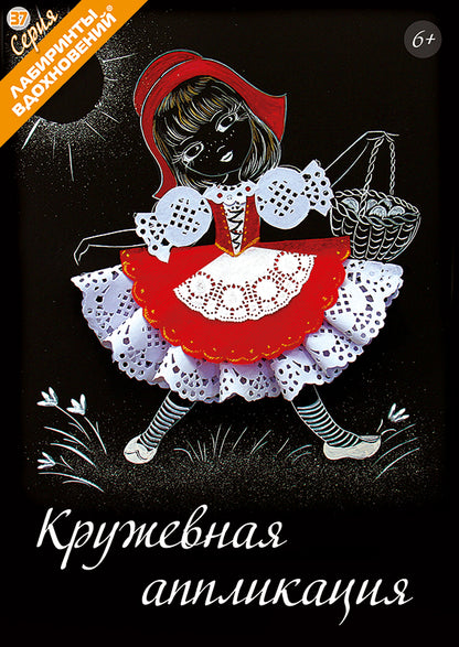 Кружевная аппликация