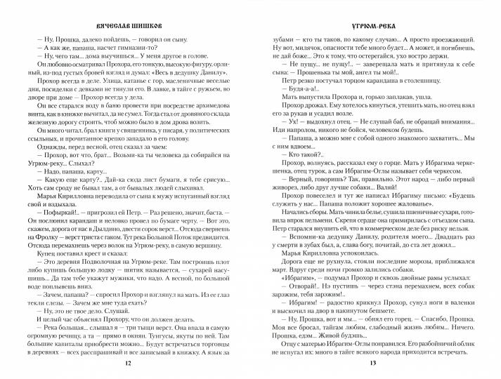 Угрюм-река. Книга 1.