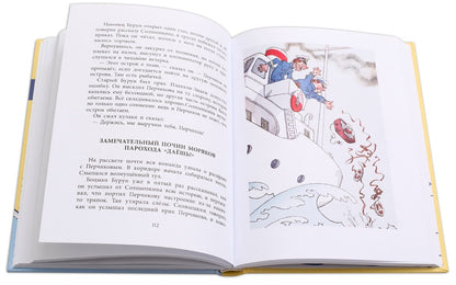 36.ДЛ.НМ.Весёлое мореплавание Солнышкина (6+)