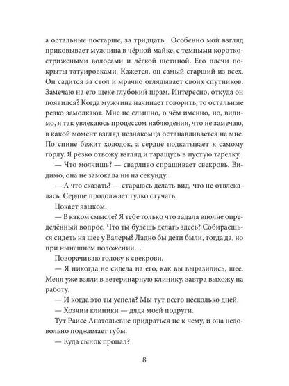 Запретное пламя