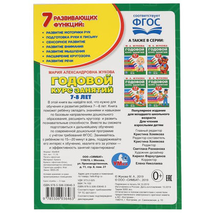 Un bon cours pour les enfants de 4 à 8 lettres (3 en 1)