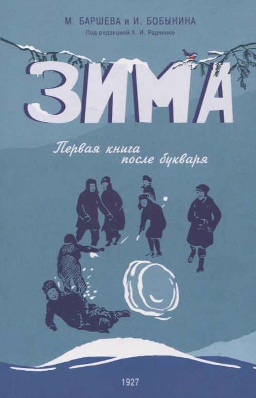Oui. Первая книга после букваря. Année 1927
