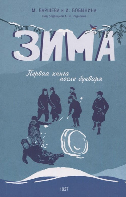 Oui. Первая книга после букваря. Année 1927