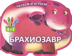 Jeu et jeu. Brachiosavr