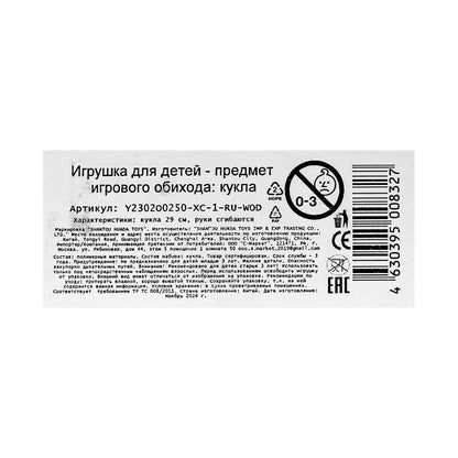 Кукла 29 см, Эльза, руки сгиб, кор No name в кор.2*72шт