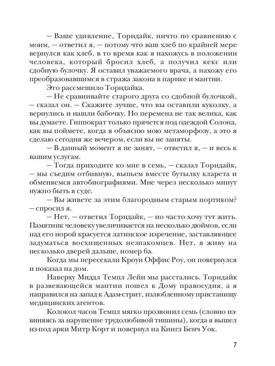 Доктор Торндайк. Красный отпечаток большого пальца