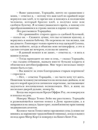 Доктор Торндайк. Красный отпечаток большого пальца