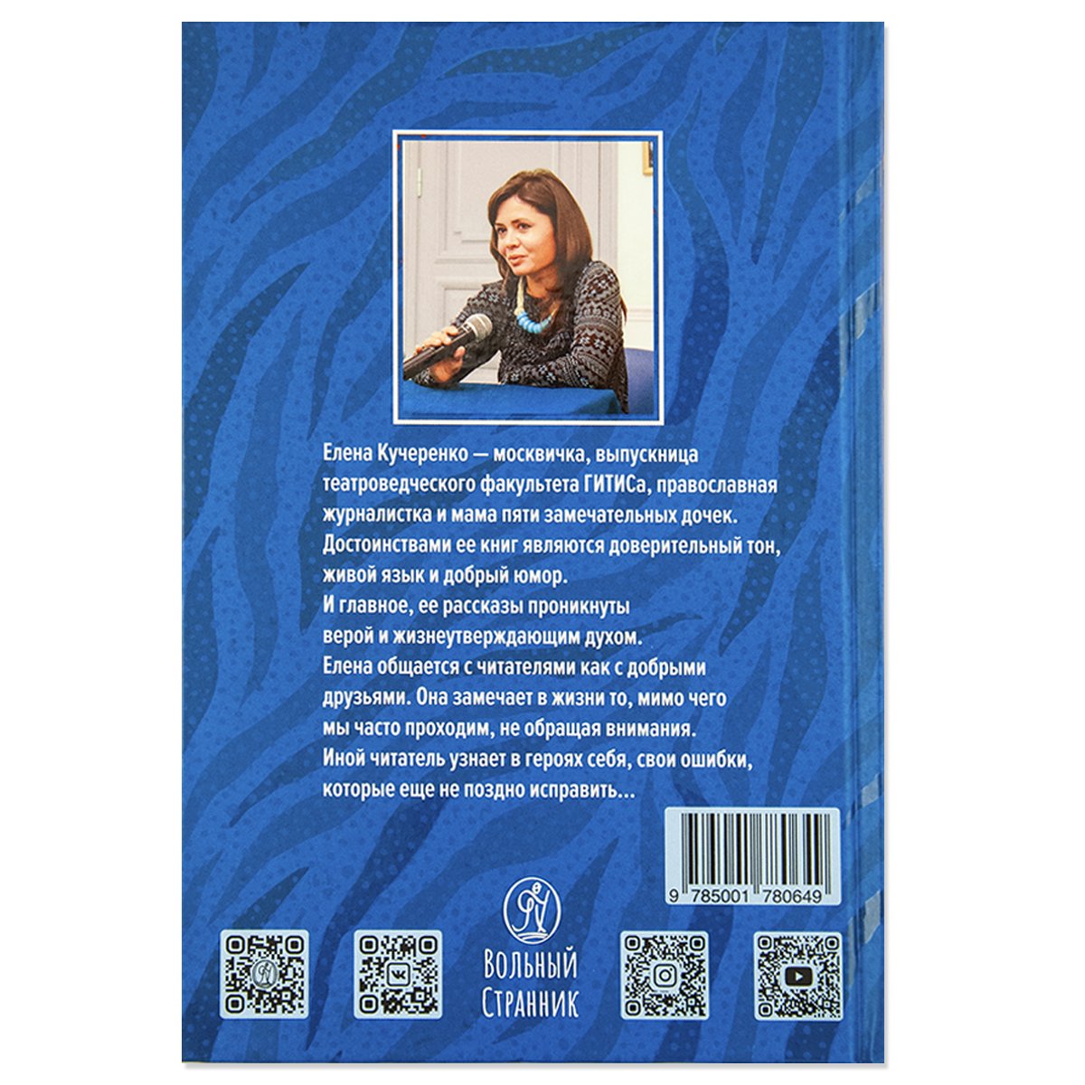 Спасибо вам, люди!: histoire de l'histoire