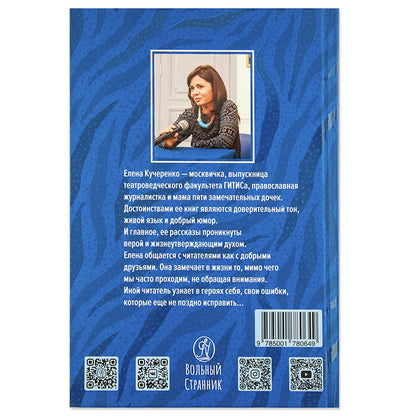 Спасибо вам, люди!: histoire de l'histoire