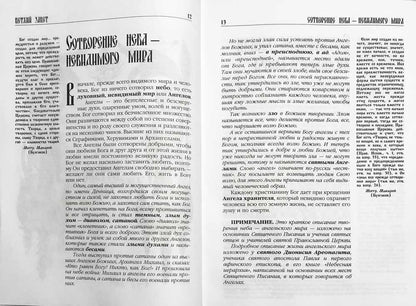 Библия пересказанная для новоначальных с краткими толкованиями святых отцов (бирюзовая)