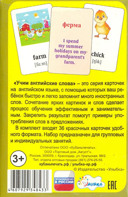 C'est une langue anglaise. À la ferme (pour 36 cartes)