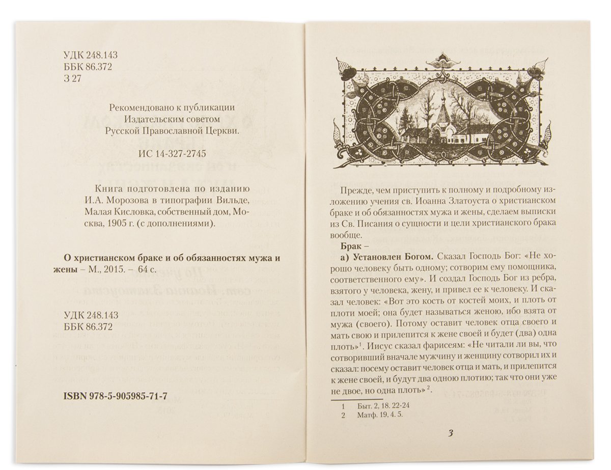 Le frein chrétien et l'occupation de la femme et des femmes par l'intermédiaire de Joana Zlatousta (née en 1905)