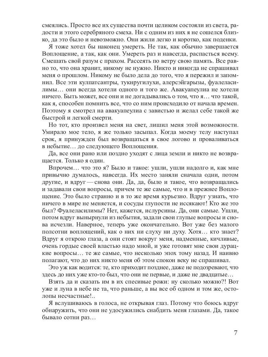Шестой моряк: фантастический роман