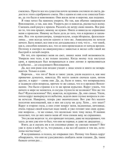 Шестой моряк: фантастический роман