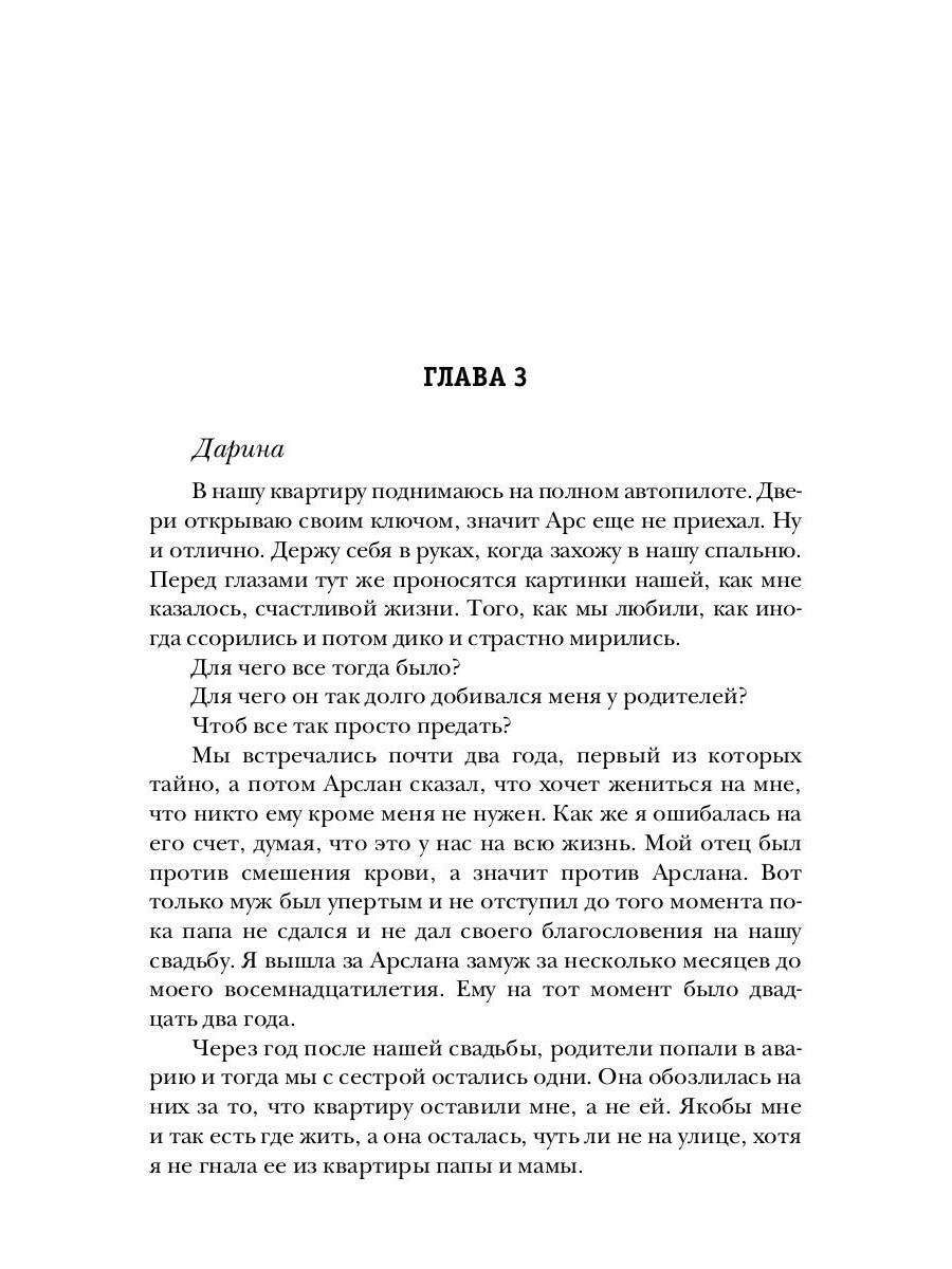 Измена. Осколки нашей любви
