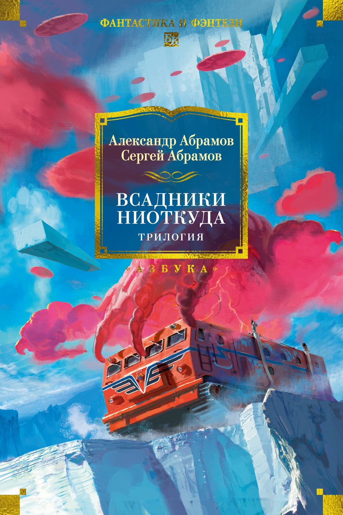 Всадники ниоткуда. Трилогия