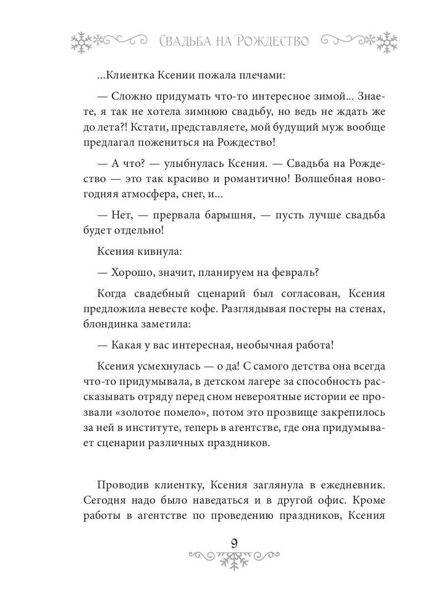 Свадьба на Рождество