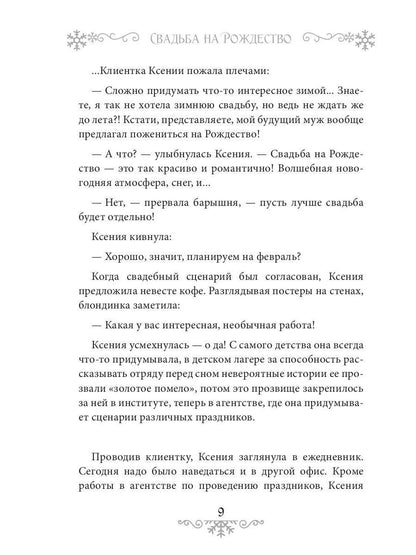 Свадьба на Рождество