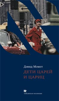 Дети царей и цариц