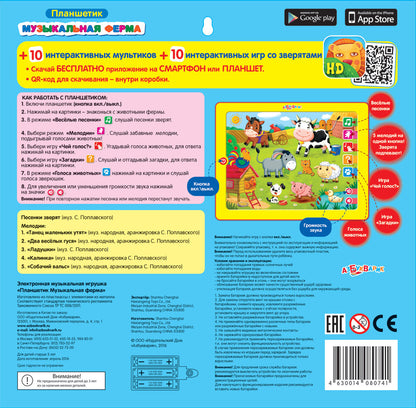 Планшетик Музыкальная ферма (Планшет)