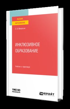 ИНКЛЮЗИВНОЕ ОБРАЗОВАНИЕ. Travail et pratique pour les femmes