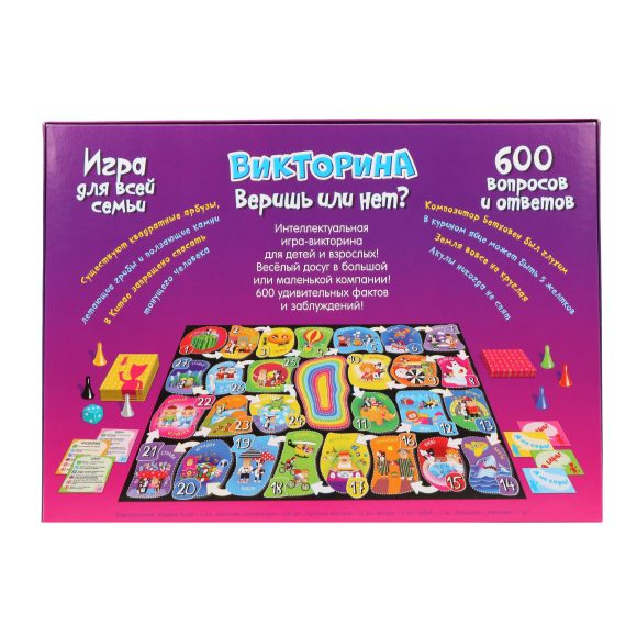 Викторина "Веришь или нет?" арт.3233 (Дрофа) /7