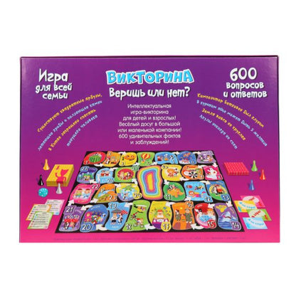 Викторина "Веришь или нет?" арт.3233 (Дрофа) /7