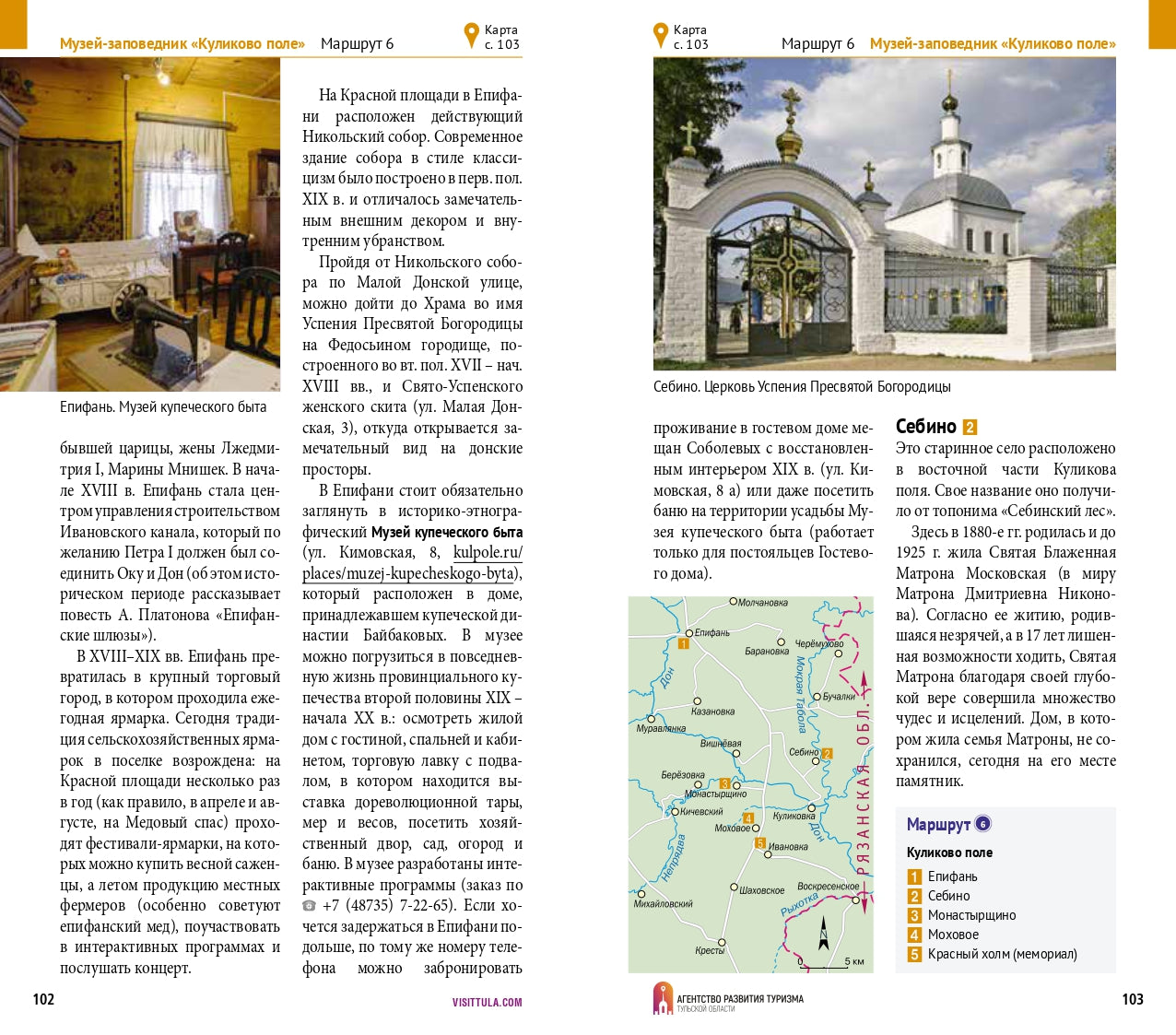Тульская область.Современный путеводитель +флип карта