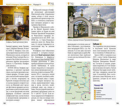 Тульская область.Современный путеводитель +флип карта