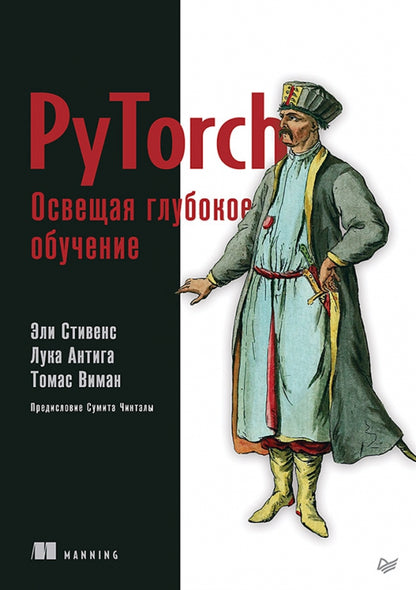 PyTorch. Освещая глубокое обучение