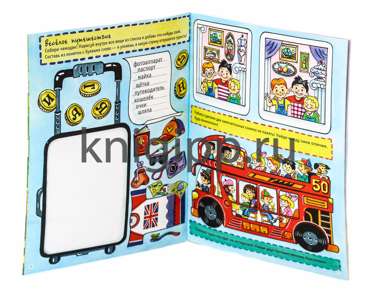 БОЛЬШАЯ КНИГА ИГР. ЧУДЕСНЫЕ КАНИКУЛЫ