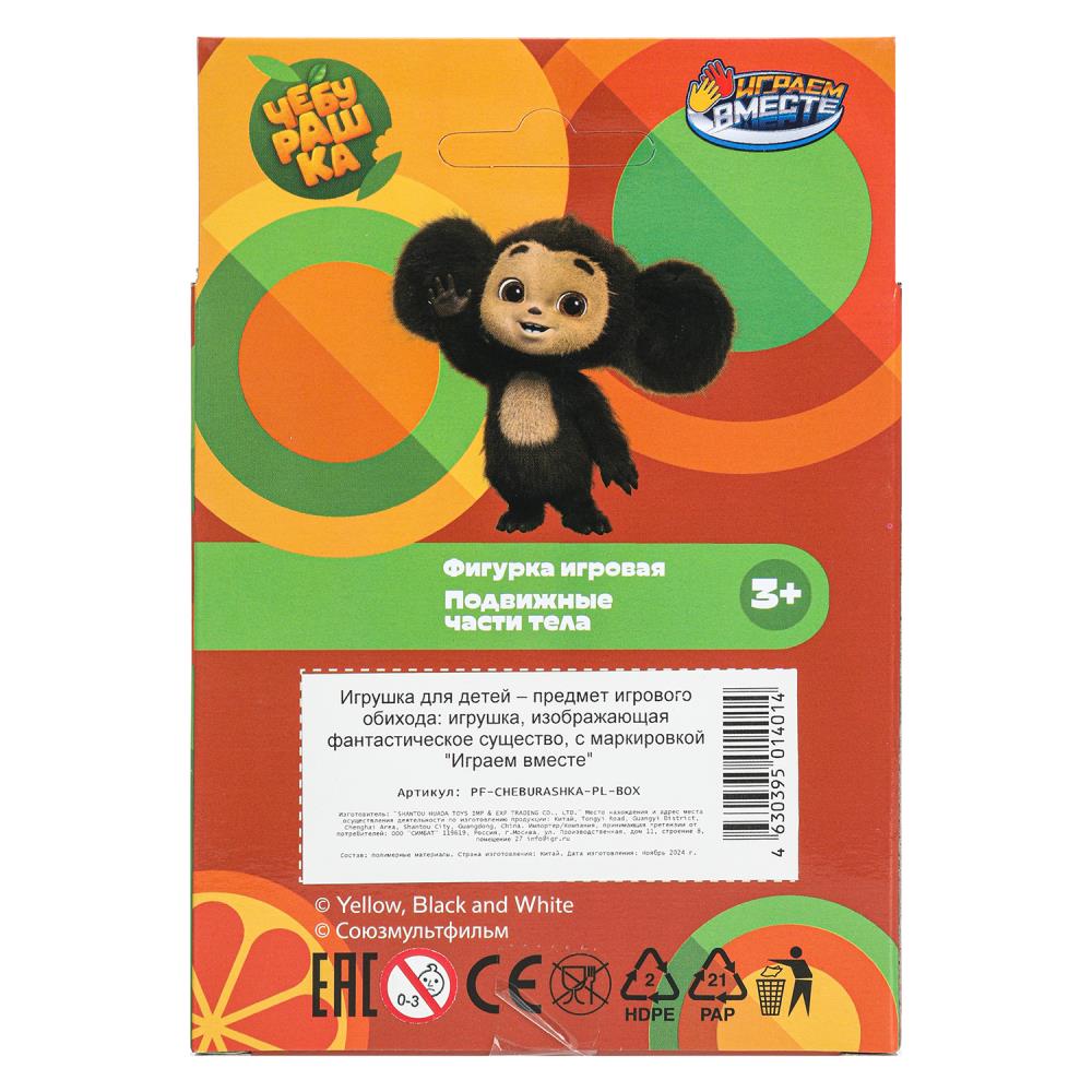 Figurine Cheburachka 8 cm, plastique, cor. ИГРАЕМ ВМЕСТЕ в кор.2*36шт