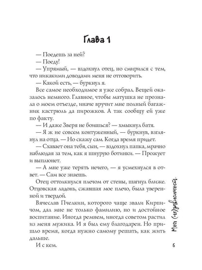 Рип.СемЗавериных.Моя (не)зависимость