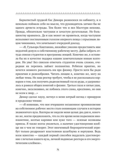 Академия целителей. ДТП для варвара. Кн. 4