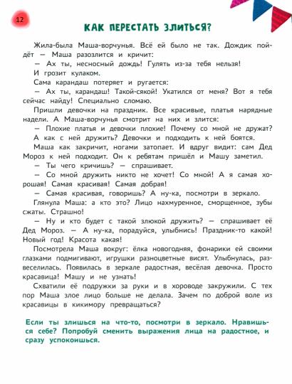 Сказочный учебник дошкольника. Самые важные вопросы